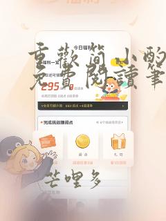 重欢简小酌全文免费阅读笔趣阁