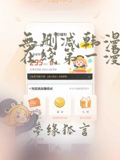 无删减韩漫免费在线第一漫画