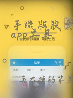 手机版股票选股app工具