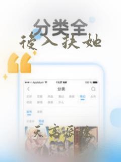 后入扶她