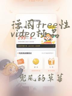 德国free性video极品