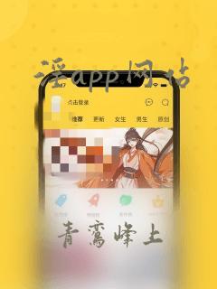 淫app网站