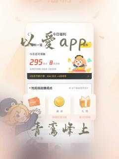 以爱app