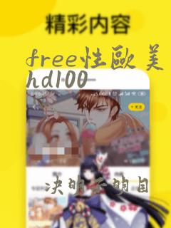 free性欧美hd100