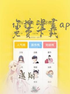 你搜漫画app免费下载