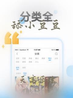 舔小豆豆