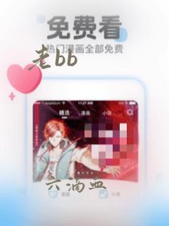 老bb