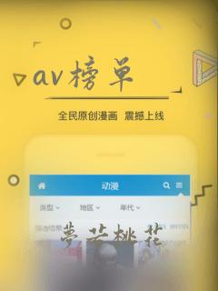 av榜单