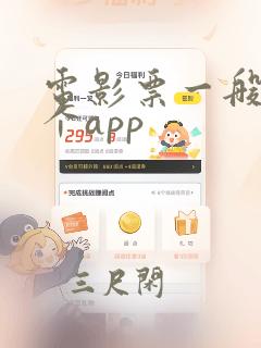 电影票一般在哪个app