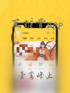 互推赏app