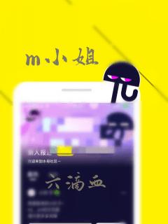 m小姐