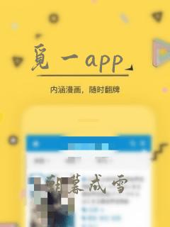 觅一app