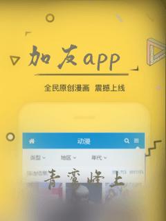 加友app