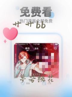 艹艹bb