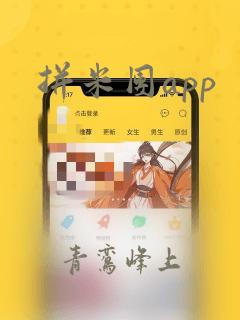 拼米团app