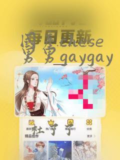 国产chese男男gaygay