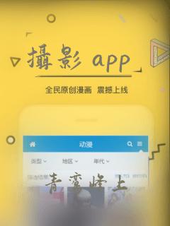 摄影 app