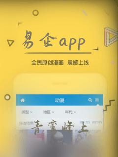 易企app