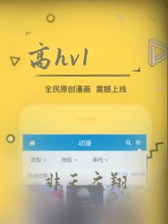 高hv1