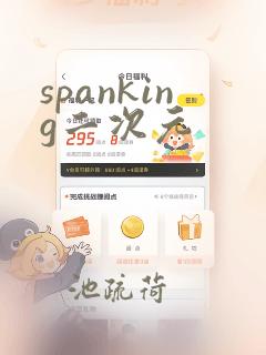 spanking二次元