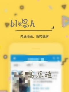 bl嗯h