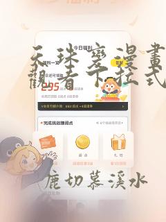 天珠变漫画免费观看下拉式六漫画