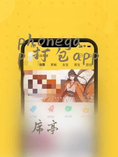 phonegap 打包app