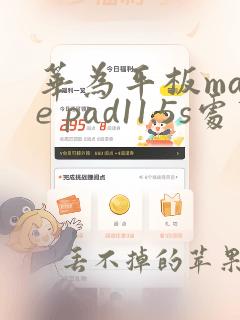 华为平板mate pad11.5s处理器是什么