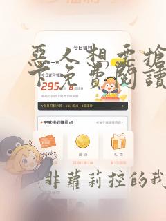 恶人想要抢救一下免费阅读下拉式奇妙漫画