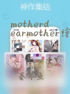 motherdearmother绘本翻译中文