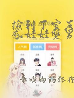 捡到了室友的共感娃娃双男主漫画