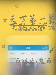 天下第一宠漫画下拉式酷漫屋免费