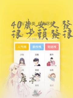 40岁女人发量很少头发很软很细适合什么发型