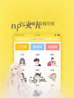 np女h