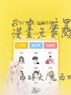 我有一座冒险屋漫画免费阅读下拉式六漫画