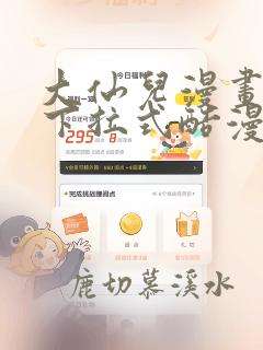 大仙儿漫画免费下拉式酷漫屋