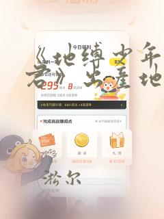 《地缚少年花子君》出产地
