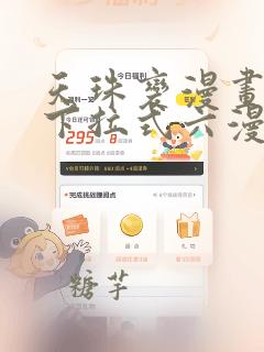 天珠变漫画免费下拉式六漫画