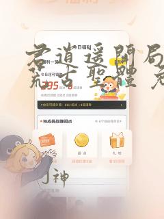 君逍遥开局签到荒古圣体 免费阅读