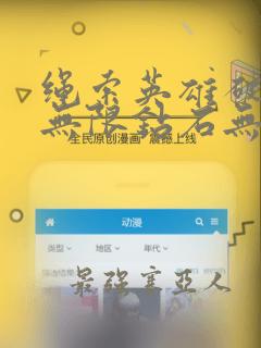 绳索英雄破解版无限钻石无限金币