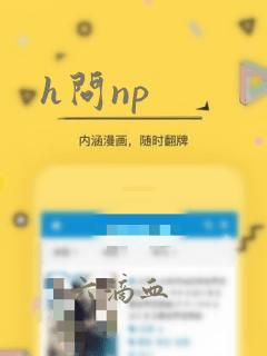 h问np