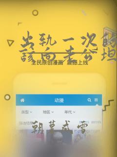 出轨一次的女人该向老公坦白吗