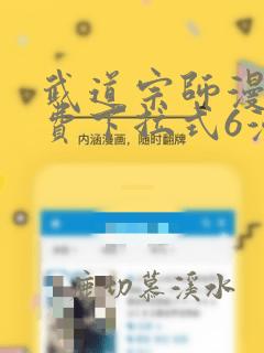 武道宗师漫画免费下拉式6漫画