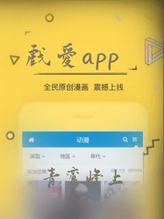 戏爱app