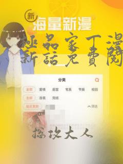 极品家丁漫画最新话免费阅读下拉式六漫画
