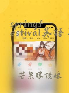 springfestival英语手抄报线稿图