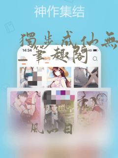 独步成仙无弹窗_笔趣阁