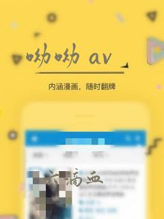 呦呦 av