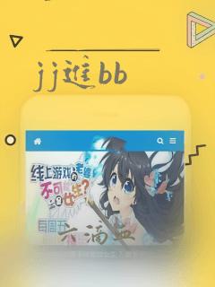 jj进bb