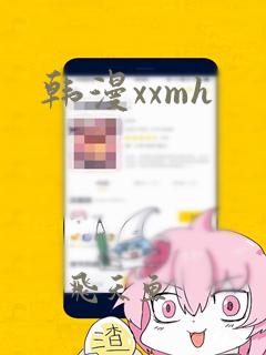 韩漫xxmh